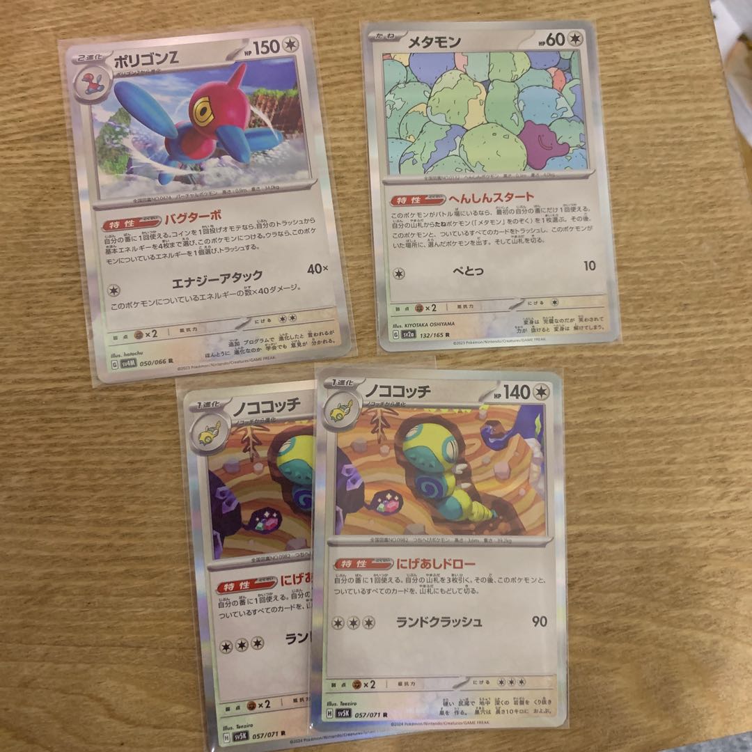 Porygon-Z Ditto Nococochi