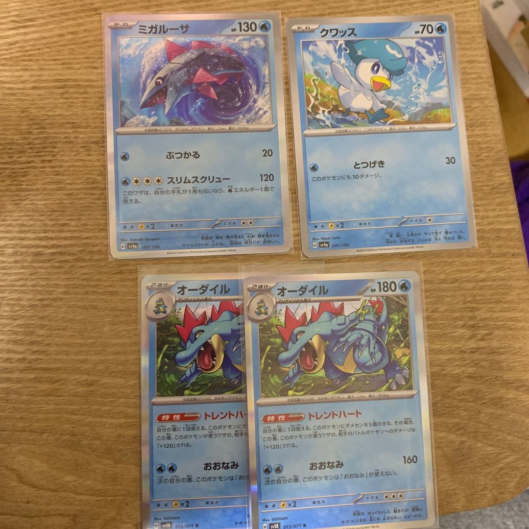 Feraligatr Migalusa Kwassu