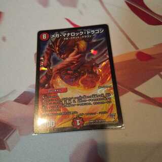 メガ・マナロック・ドラゴン