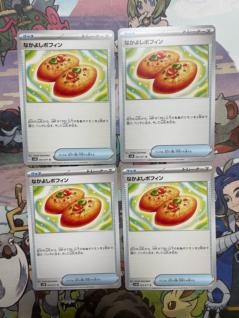 Nakayoshi Poffin U 063/071