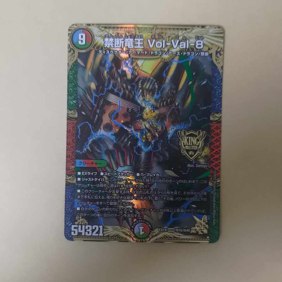 Forbidden Dragon King Vol-Val-8 KGM M16/M40