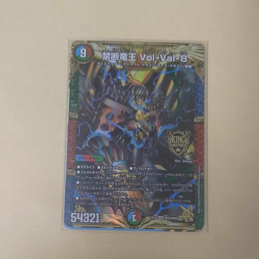 Forbidden Dragon King Vol-Val-8 KGM M16/M40