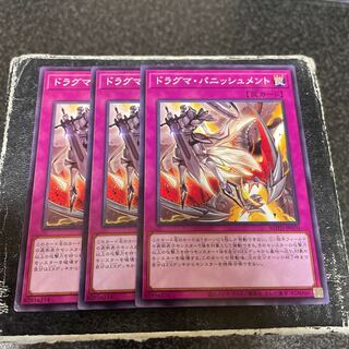 Dogmatika Punishment Normal JP070 3 copies