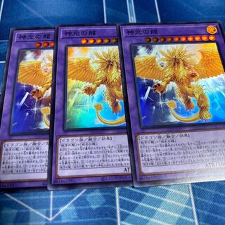 Dragon of Divine Light Super Rare