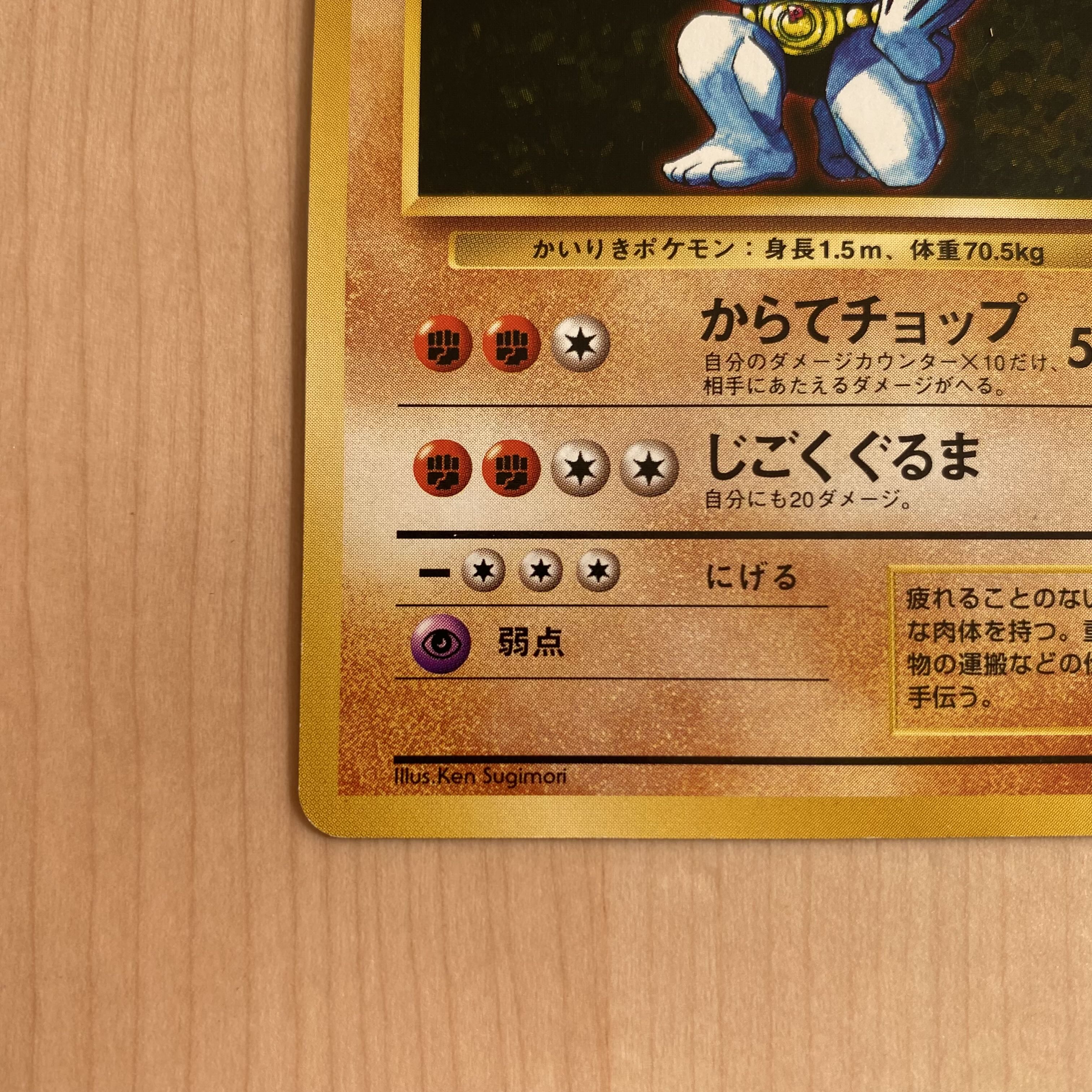 ワンリキー&ゴーリキー 旧裏 初版 2枚セット