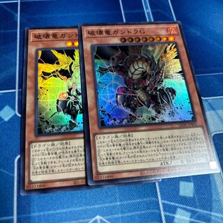 破壊竜ガンドラG ウルトラレア