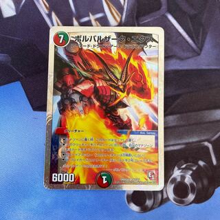 ボルバルザーク・エクス SR ボルバルザークエクス