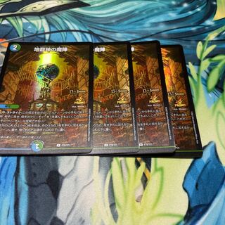 Demon formation of the Earth Dragon God U-foil 18/18