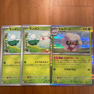 エルフーン R モンメン　ポケモンカード