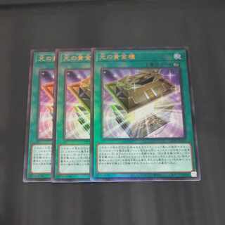 光の黄金櫃　アルティメットレア　LEDE JP051✕３　【木林堂】