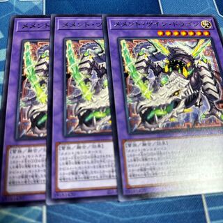 Memento Twin Dragon Rare