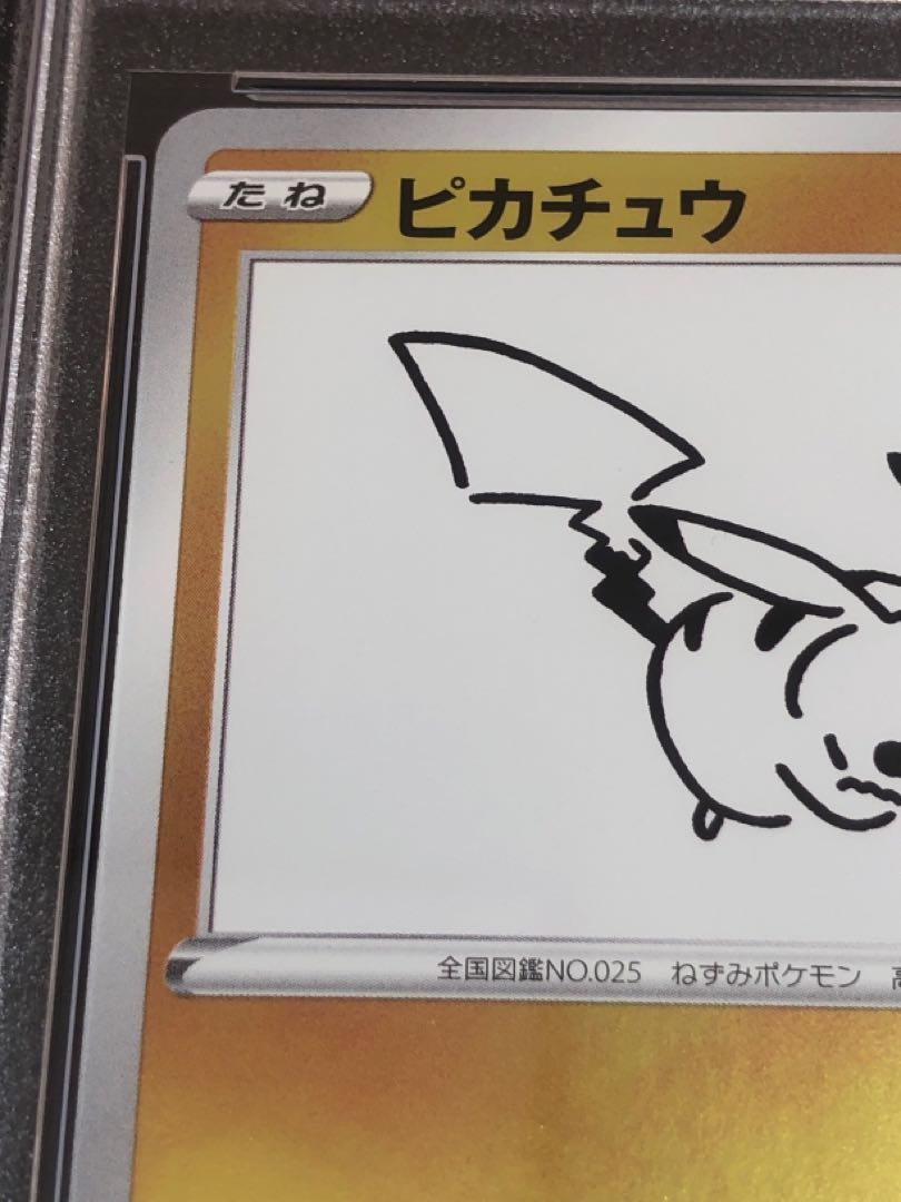Nagaba Pikachu Promo PSA10 2 copies
