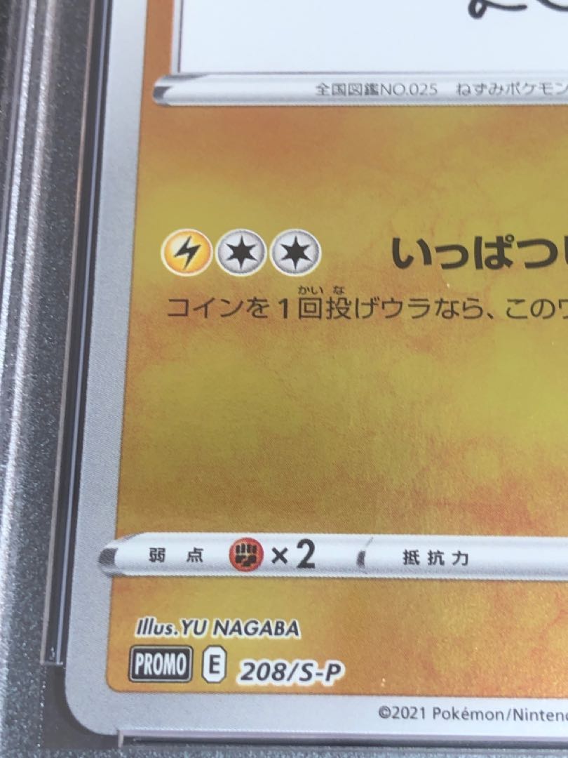 Nagaba Pikachu Promo PSA10 2 copies