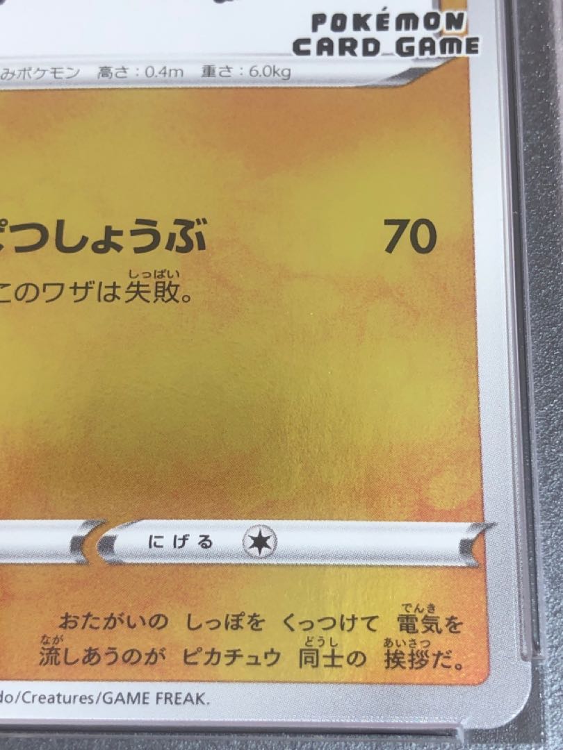 Nagaba Pikachu Promo PSA10 2 copies
