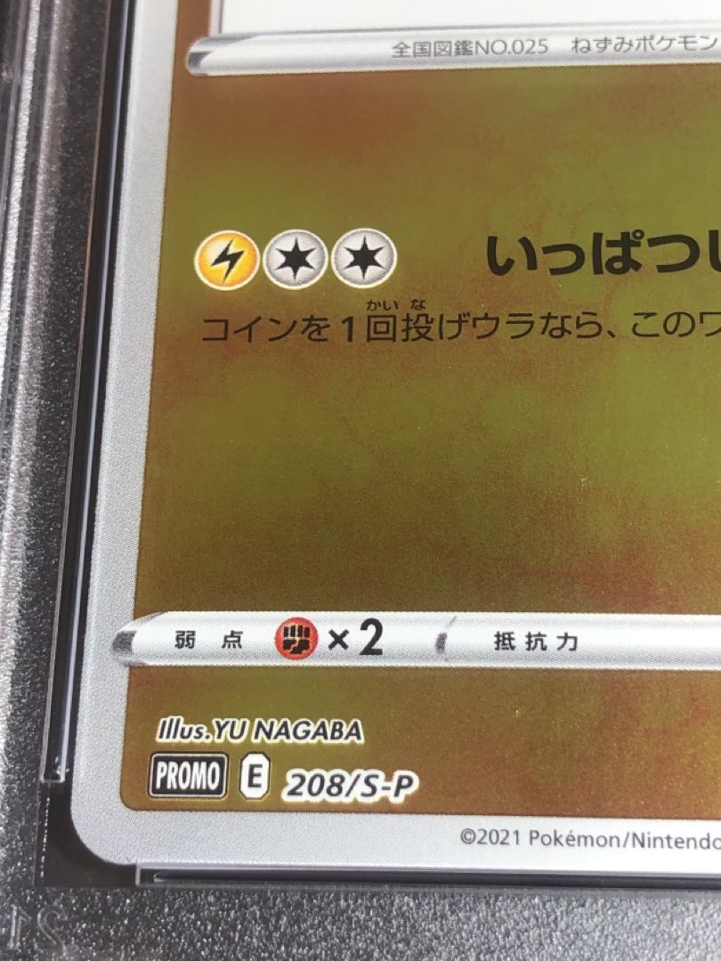 Nagaba Pikachu Promo PSA10 2 copies