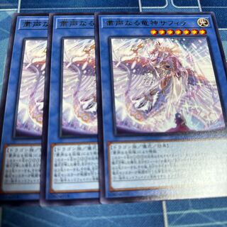 Saphira, the Solemn Dragon God Rare