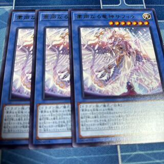 Saphira, the Solemn Dragon God Rare