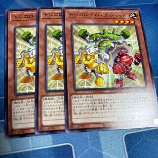 Tricolor Gadget Rare