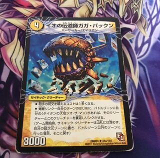 イオの伝道師ガガ・パックン｜貪欲バリバリ・パックンガー(上)