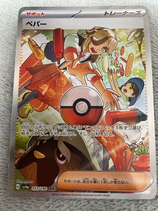 Pokemon Card Pepper SAR