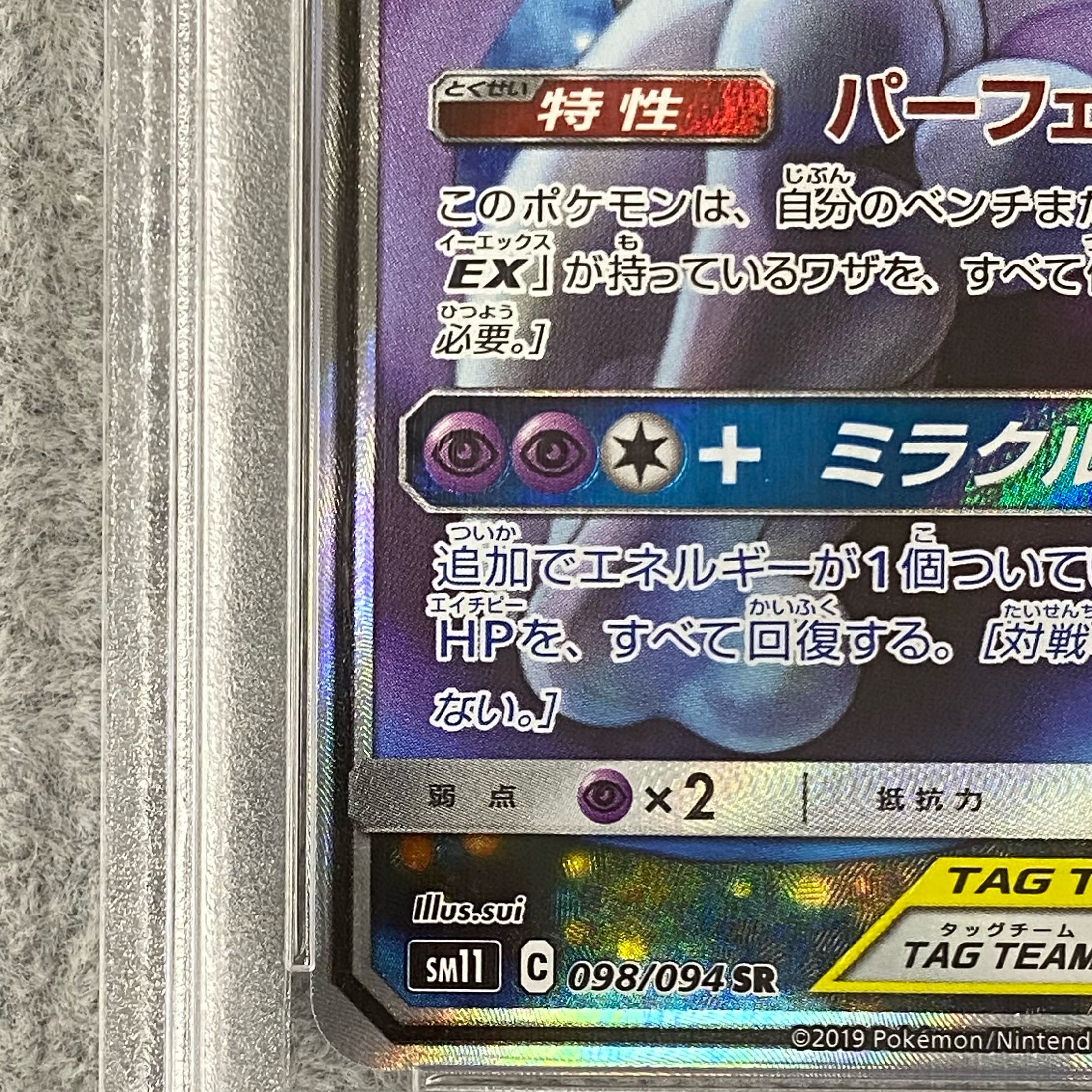 [PSA10] Mewtwo & MewGX SR 098/094