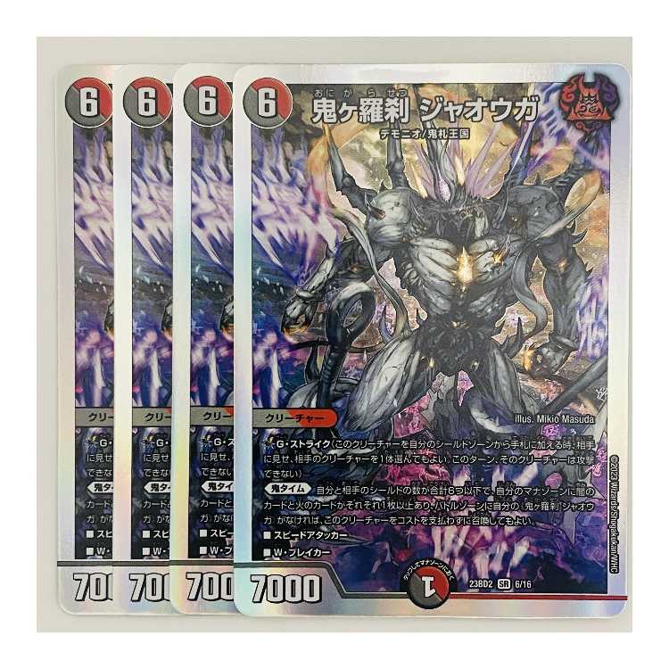 Oniga Rasetsu Jaoga 4 sheets DM-23-BD2-6