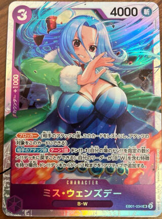 ミス・ウェンズデー SR EB01-034