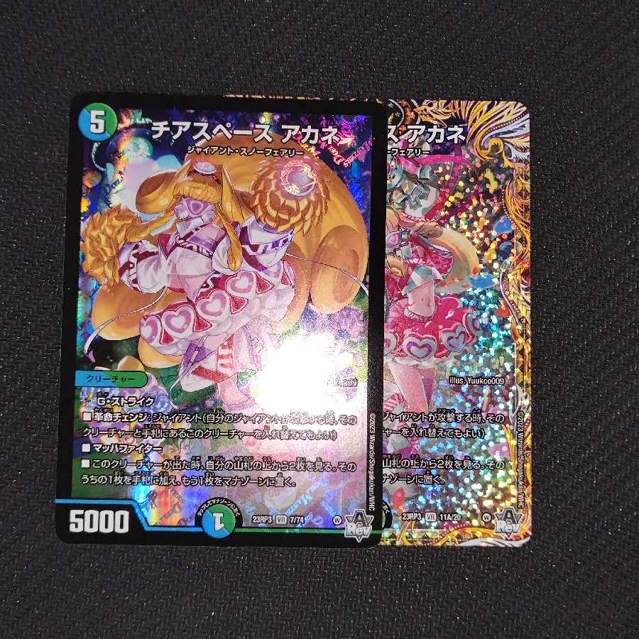 チアスペース アカネ(シークレットレア仕様) VR 11A/20