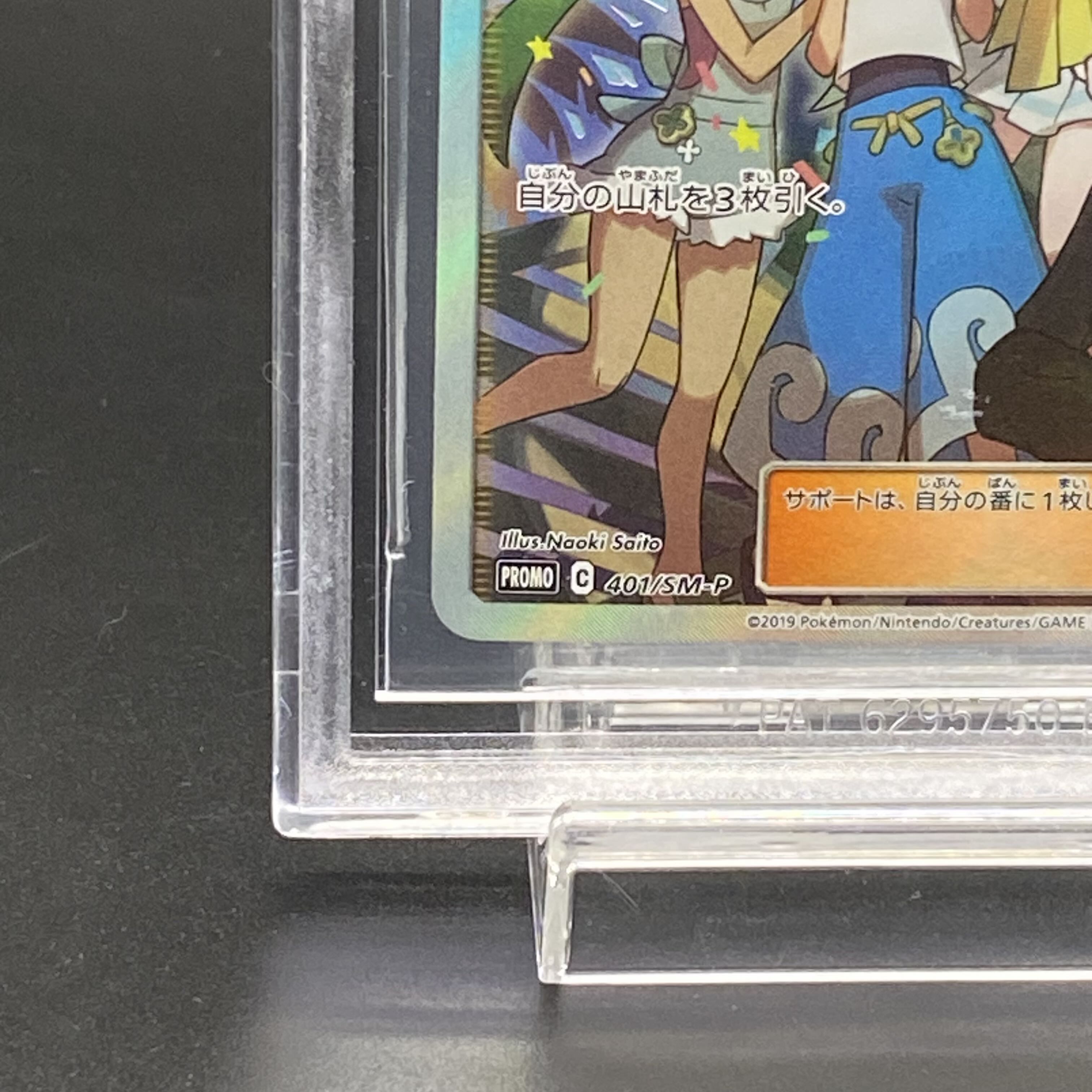 BGS10] Alola's Friends PROMO 401/SM-P