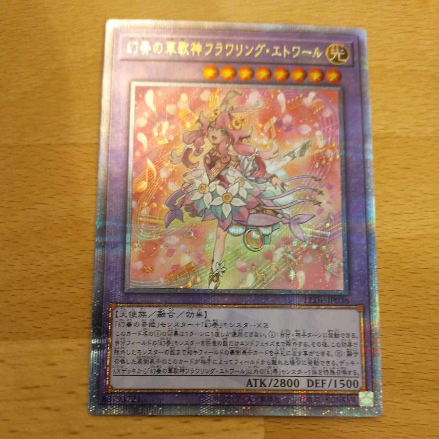 [Exclusive for Rakuten Rakuten Racuma magi official store] Phantom Flower Song God Flowering Etoile 25th Yu-Gi-Oh!