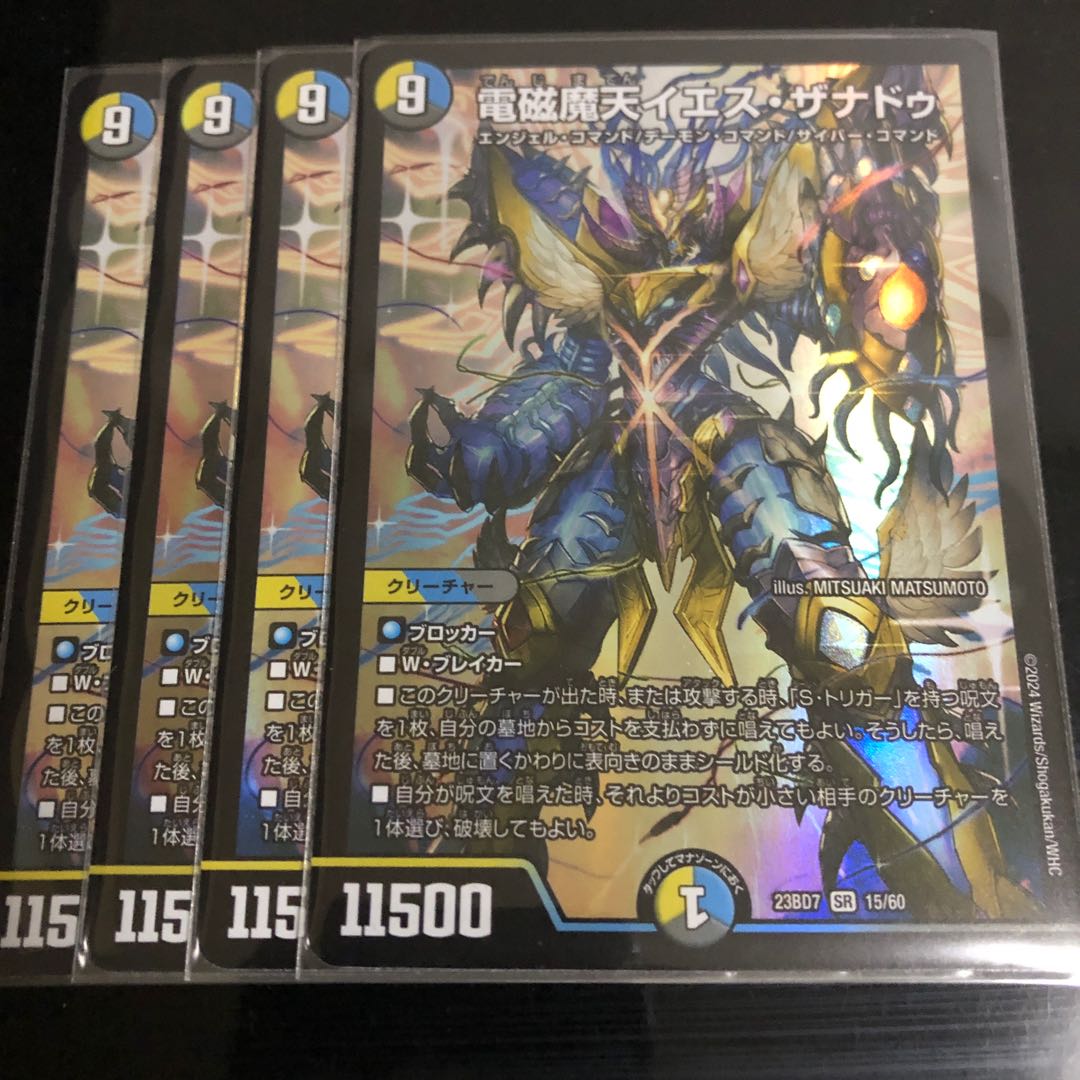 Electromagnetic Magic Heaven Jesus Xanadu SR S11/S15