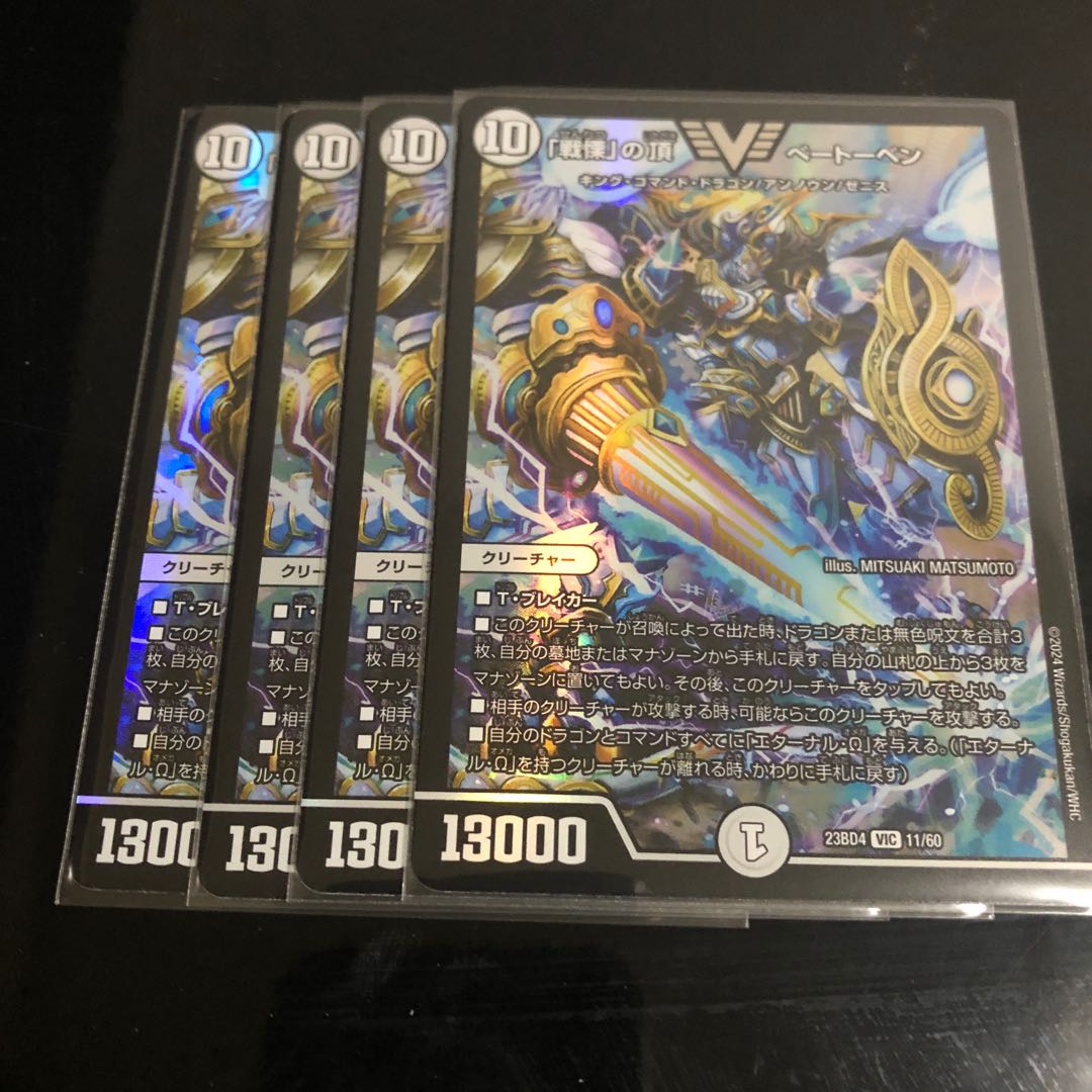 Summit of "Dread" Beethoven VIC V2/V2