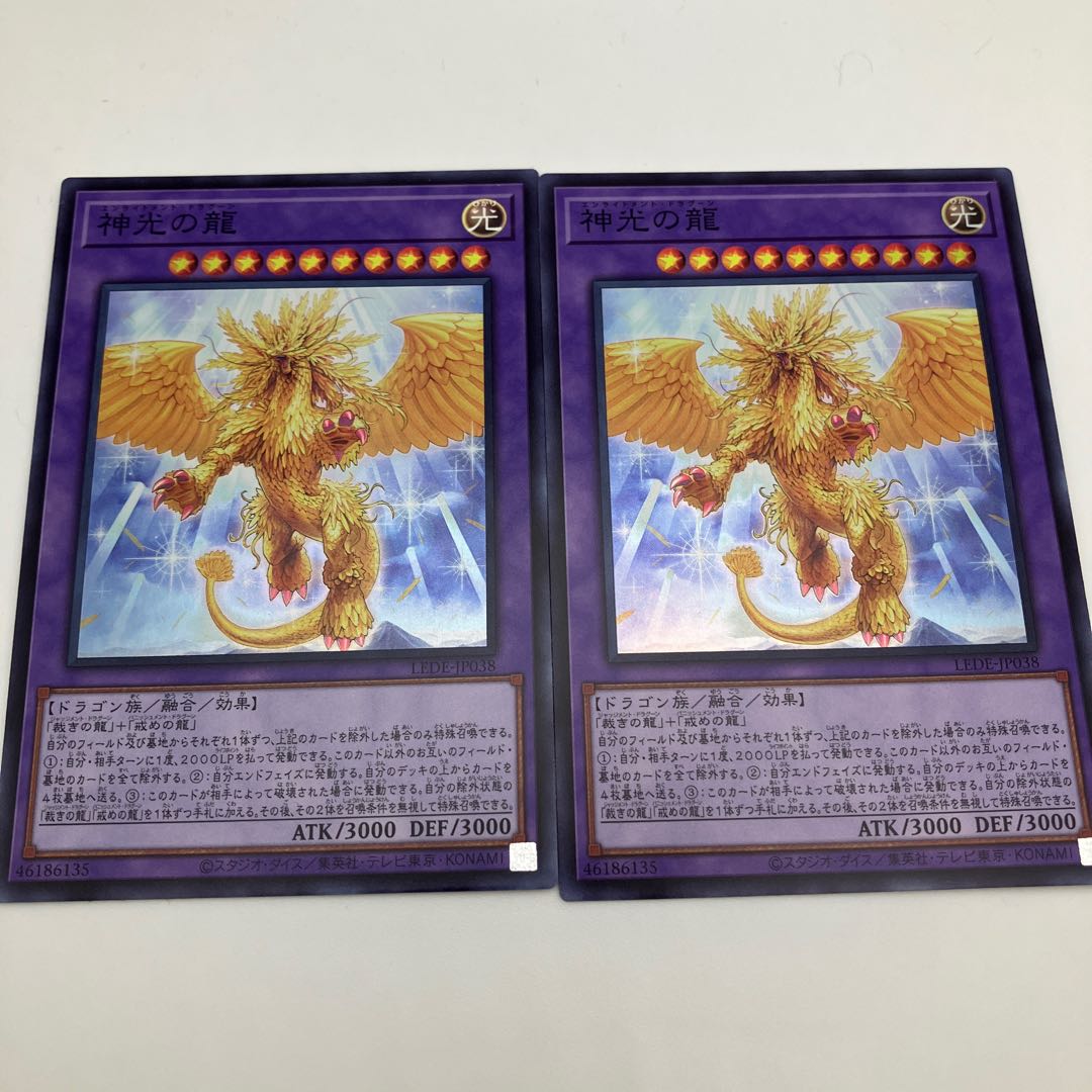 Dragon of Divine Light Super Rare 2 copies