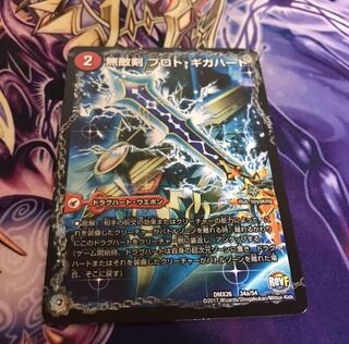 無敵剣 プロト・ギガハート｜最強龍 オウギンガ・ゼロ