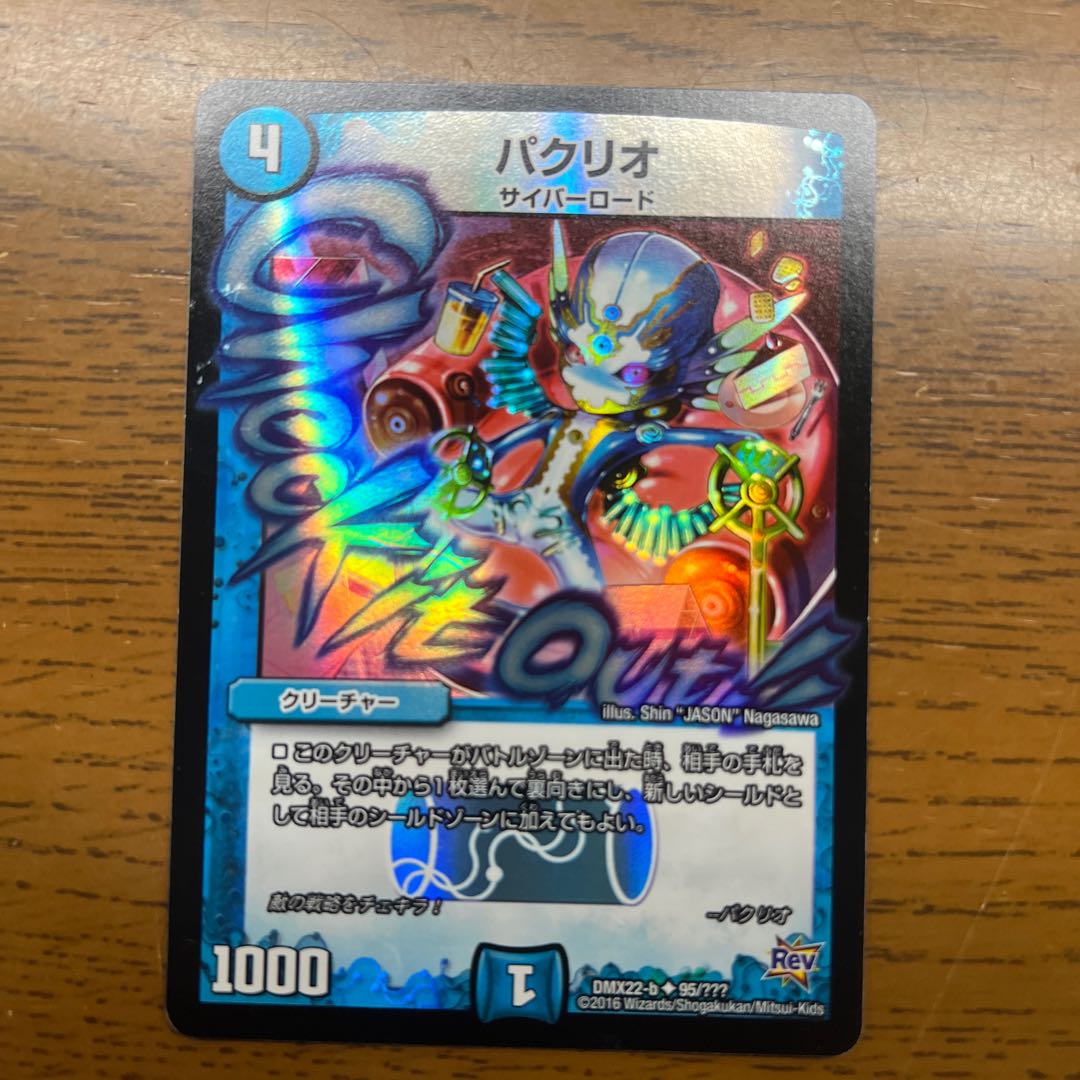 パクリオ U-foil 95/??? 1枚