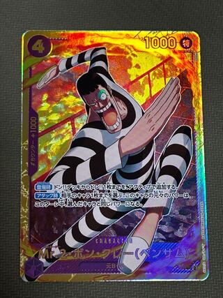 Mr.2 Bon Clay (Bentham) SEC EB01-061