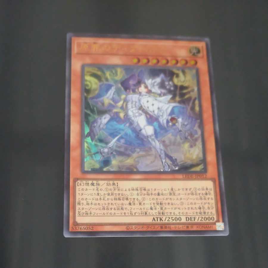 Hara Crime's Dear Bianca Ze Ultra Rare LEDE JP012 [Korindo