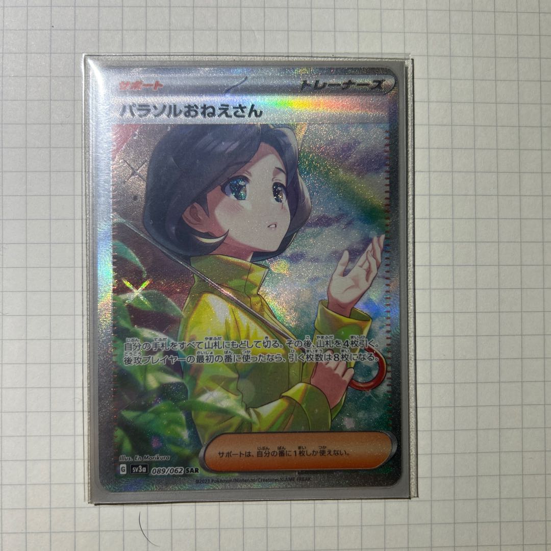 Parasol lady SAR 089/062