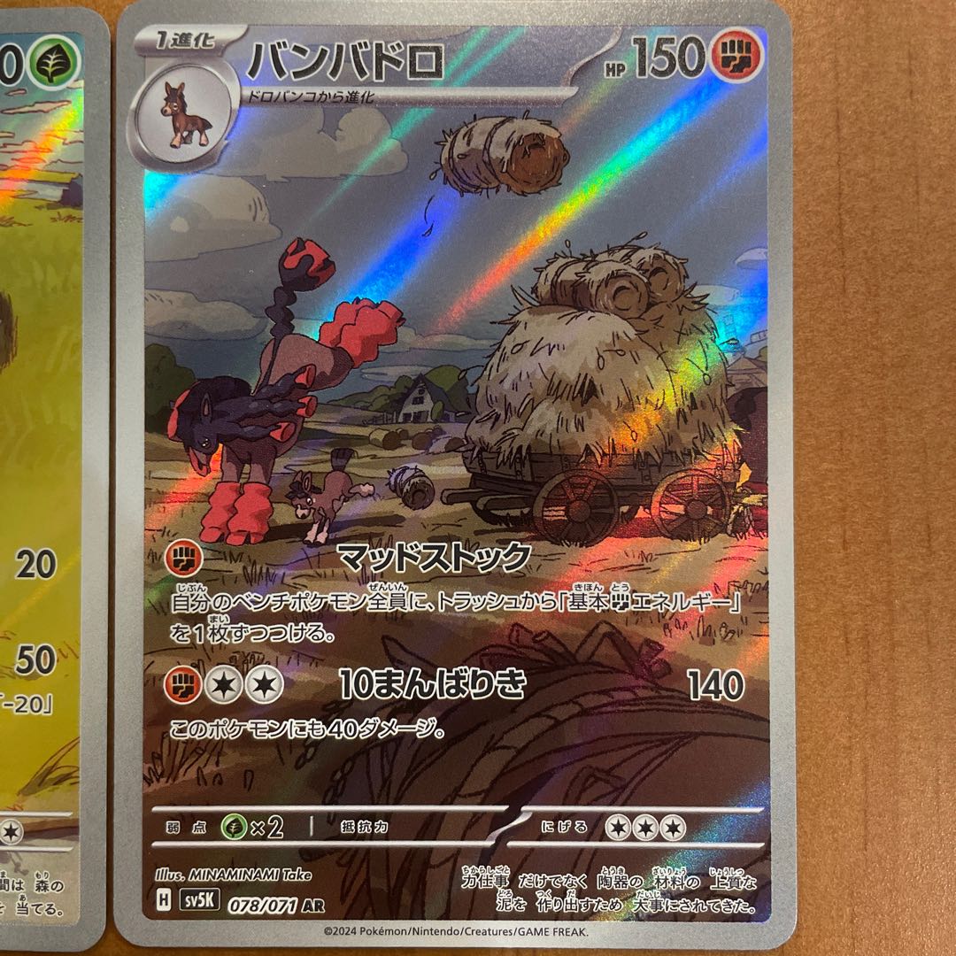 Grotle AR Mudsdale AR Pokémon Card