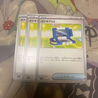 ポケギア3.0 129/173