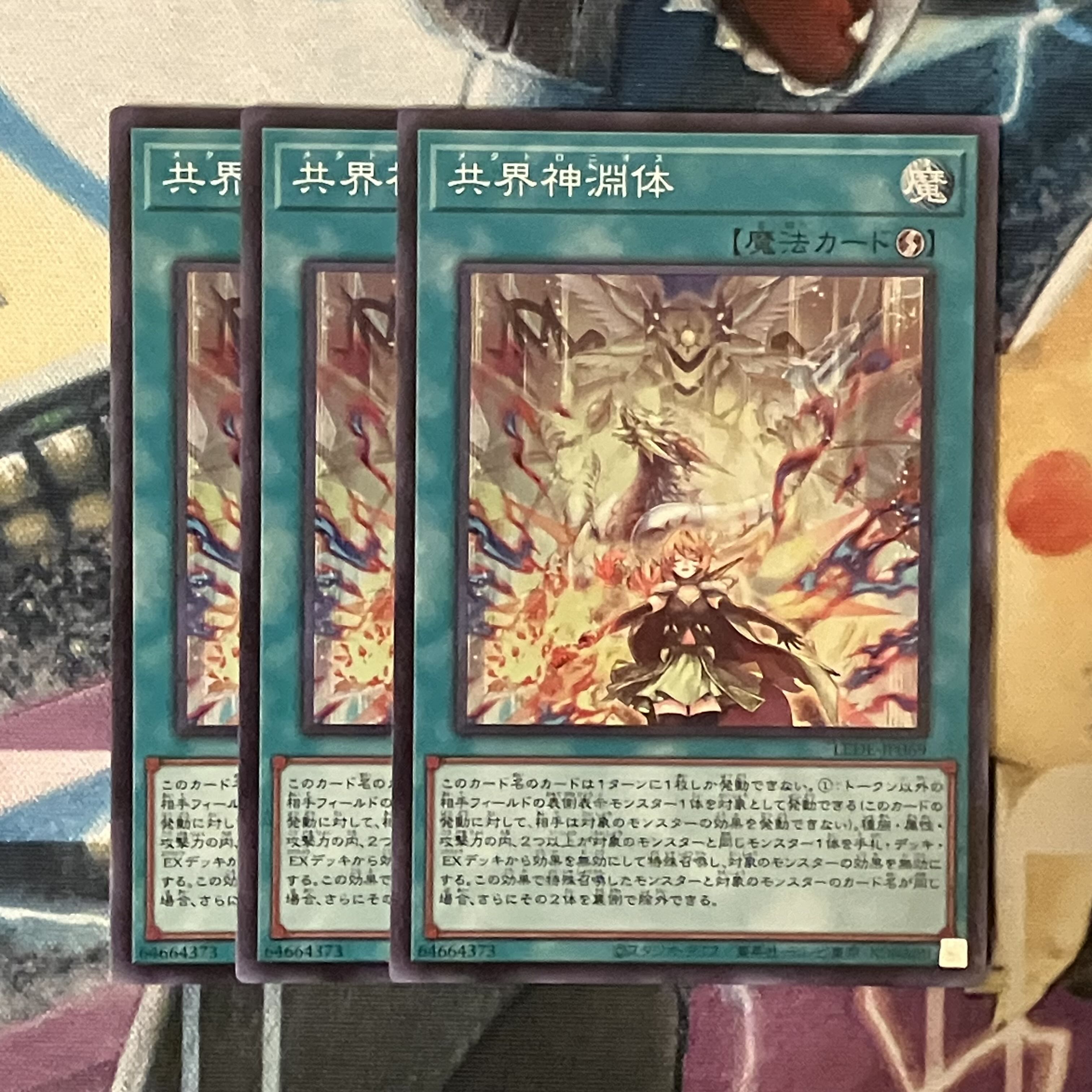 共界神淵体　メタトロニオス　レガシーオブデストラクション