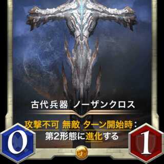 古代兵器 ノーザンクロス スピリット有り 出品時Lv66