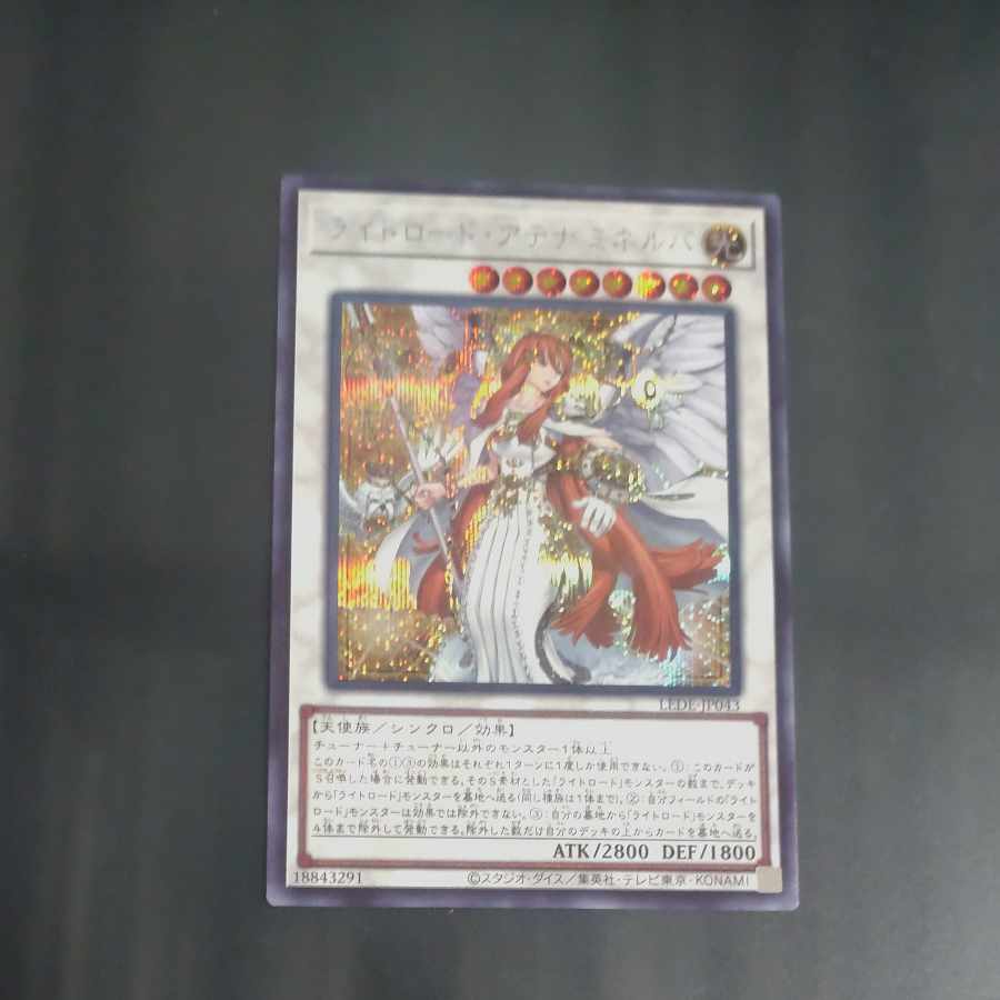 Light Road Athena Minerva Secret Rare LEDE JP043 [Korindo