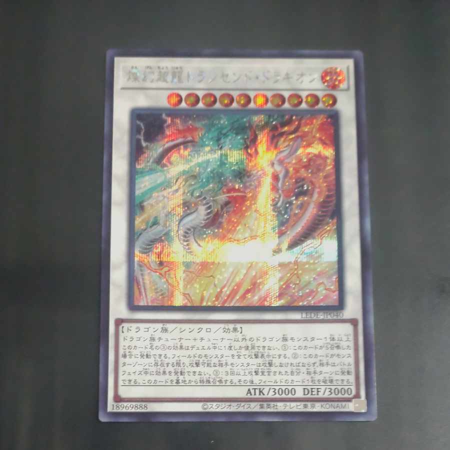 Brilliant Psychic Dragon Transcend Dragion Secret Rare LEDE JP040 [Korindo
