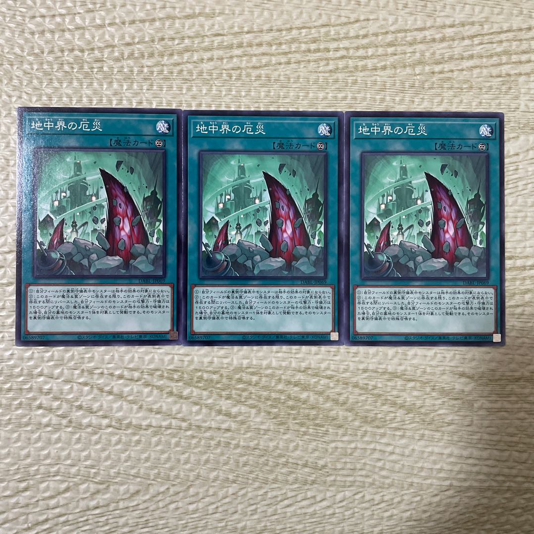 The disaster of the underground world Normal JP069