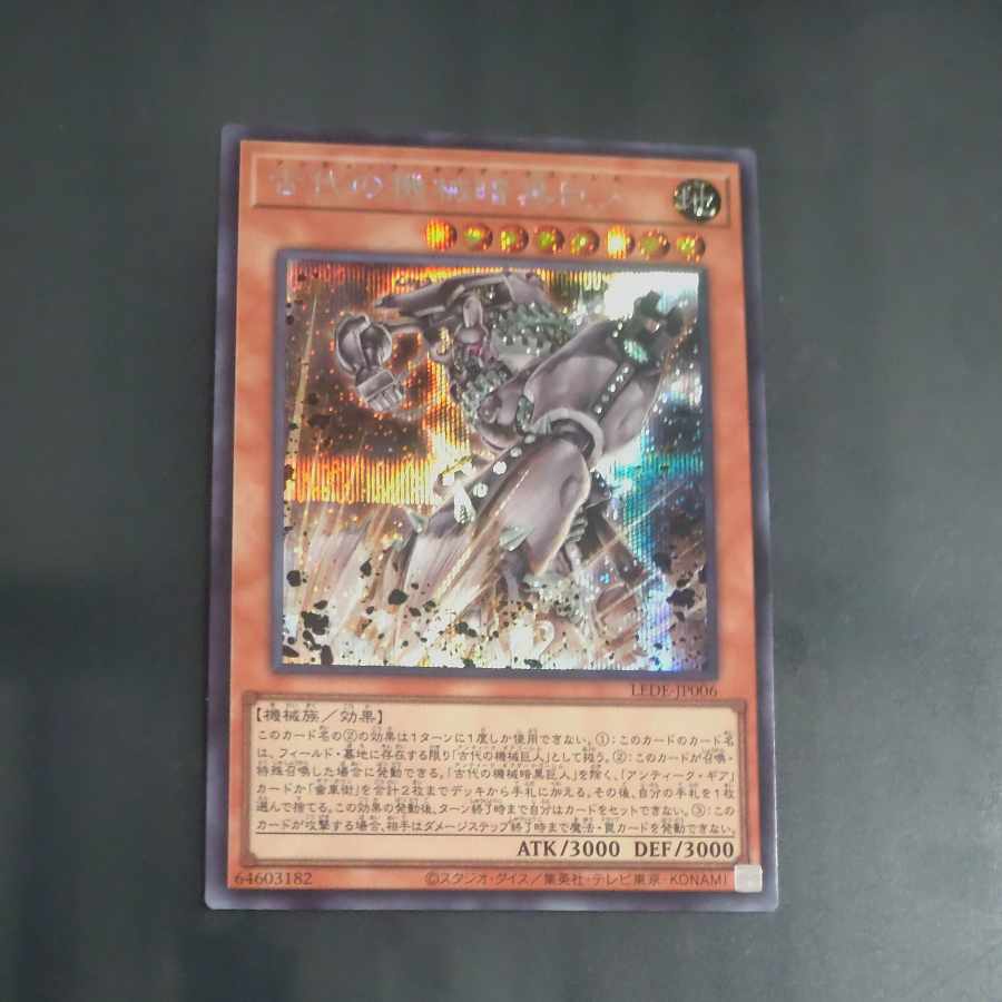 Ancient Machine Darkness Giant Secret Rare LEDE JP006 [Korindo