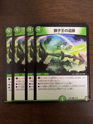 獅子王の遺跡 U 23/42