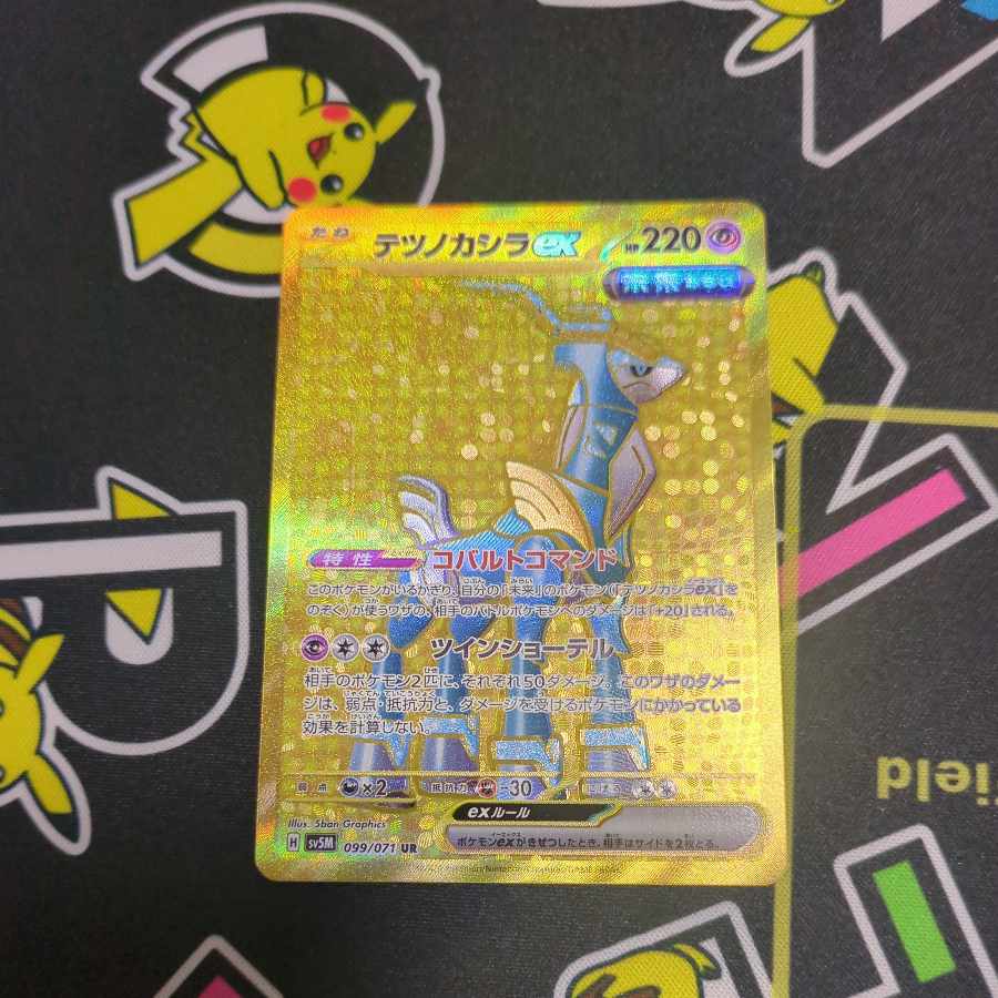 Tetsunokashira ex UR 099/071