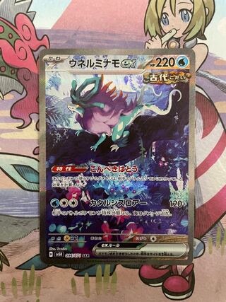 Unel minamo ex SAR 094/071