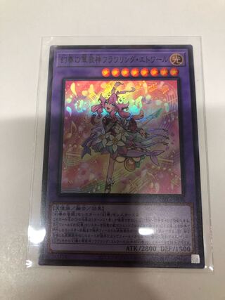 Flowering Etoile, Flowering God of Phantom Music